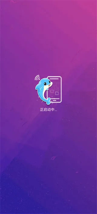 海豚星空投屏2026官方正版v5.5.6 安卓版截图1