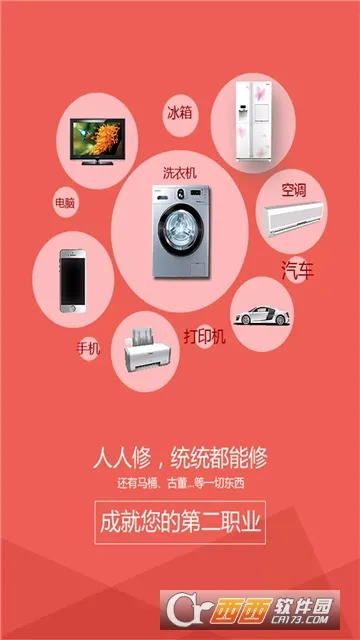 人人维修(上门维修服务)v34 免费版截图1