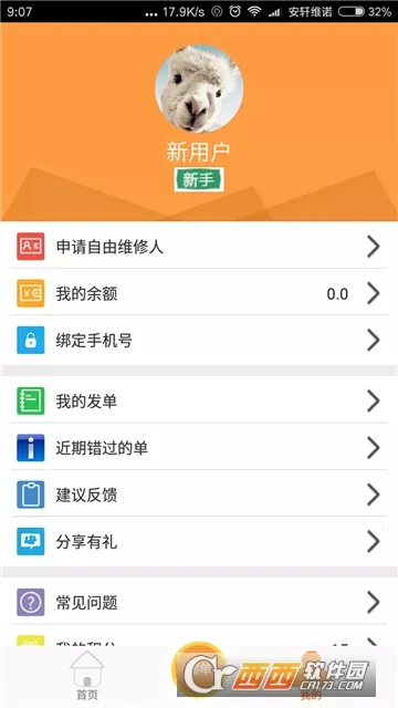 人人维修(上门维修服务)v34 免费版截图0