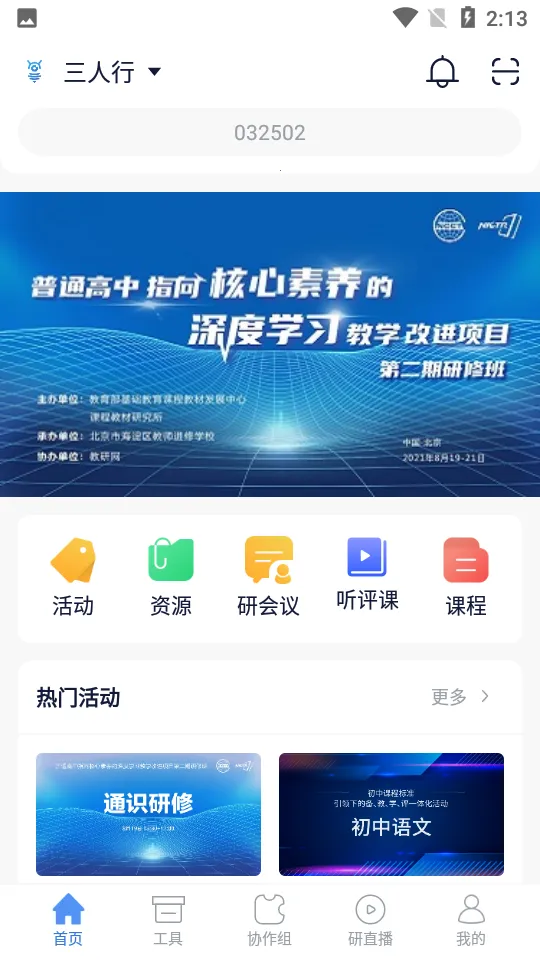 ��������ʦ(��ʦ��ѧƽ̨)v2.2.16 �ֻ����ͼ1