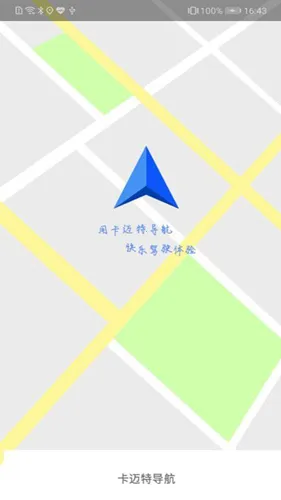 卡迈特导航(导航软件) 卡迈特导航(导航软件)