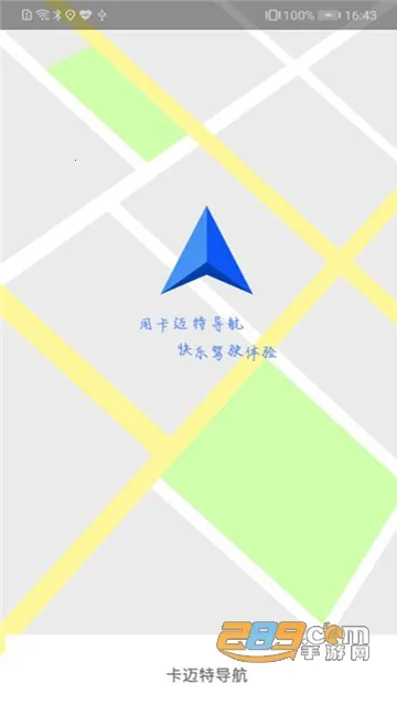卡迈特导航(导航软件)v3.0.11.201211 官方正版截图4