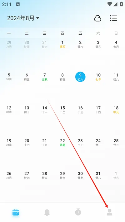 �����嵥(�ճ̹�������)