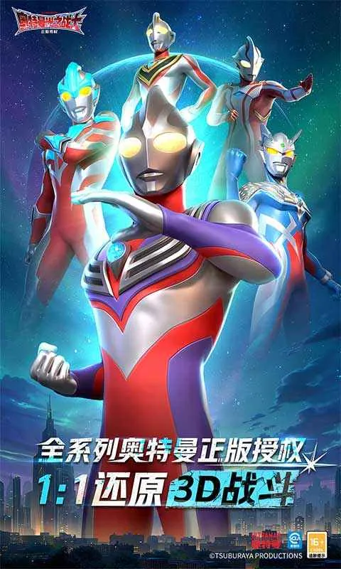 奥特曼:光之战士(奥特曼战斗游戏)v1.0.0 官方正版截图1