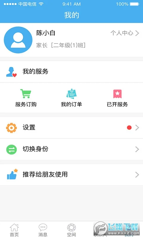 简至人人通2026官方正版v5.0.7 官方正版截图1