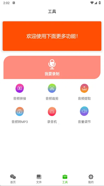语音导出助理2026下载安装v8.5.11 免费版截图1