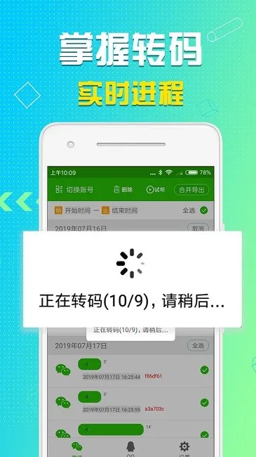 语音导出助理2026下载安装v8.5.11 免费版截图3