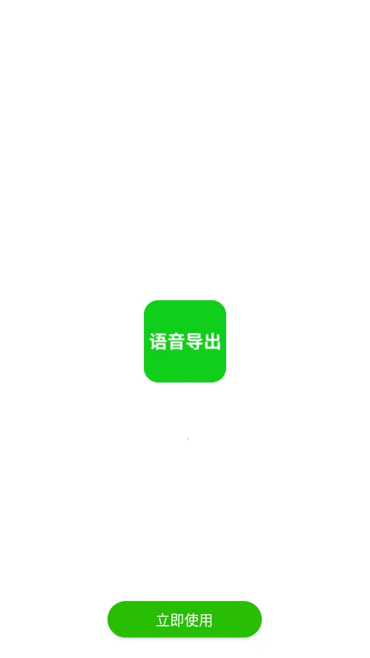 语音导出助理2026下载安装 语音导出助理2026下载安装