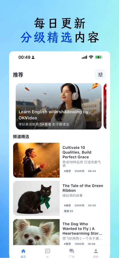 OK看看(英语学习APP)v1.0.2 免费版截图3