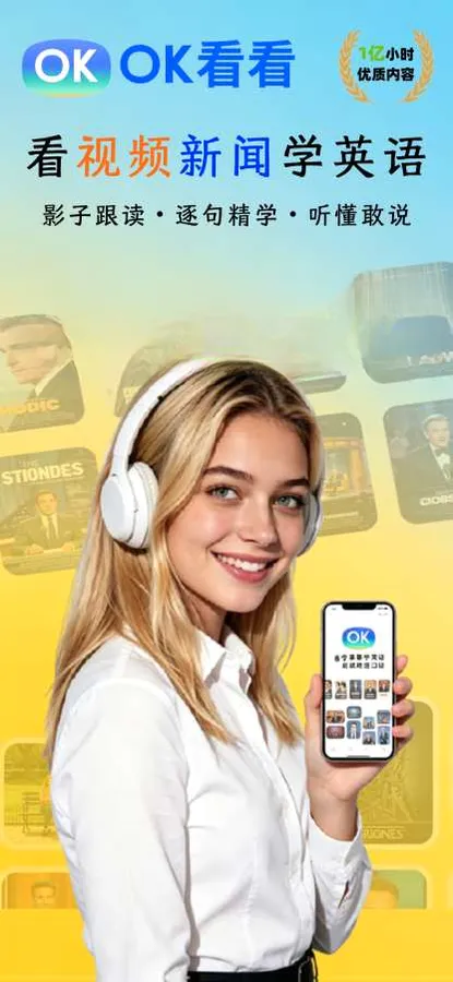 OK看看(英语学习APP)v1.0.2 免费版截图2