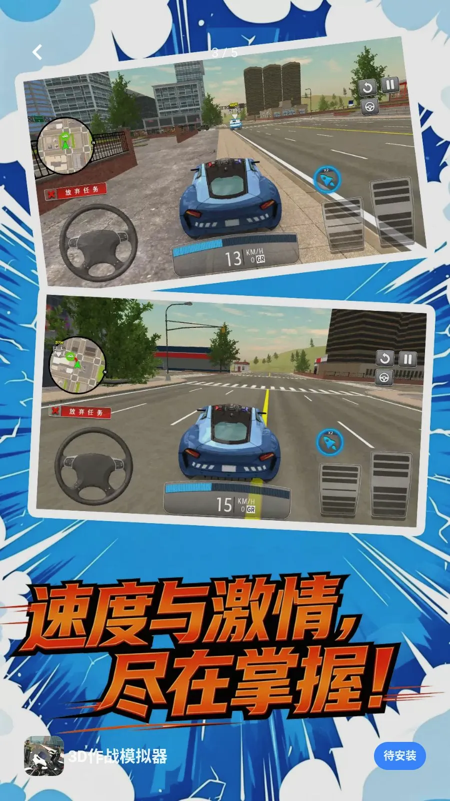 3D��սģ����(��ʻģ����Ϸ)v1.1.1 �ٷ����ͼ1