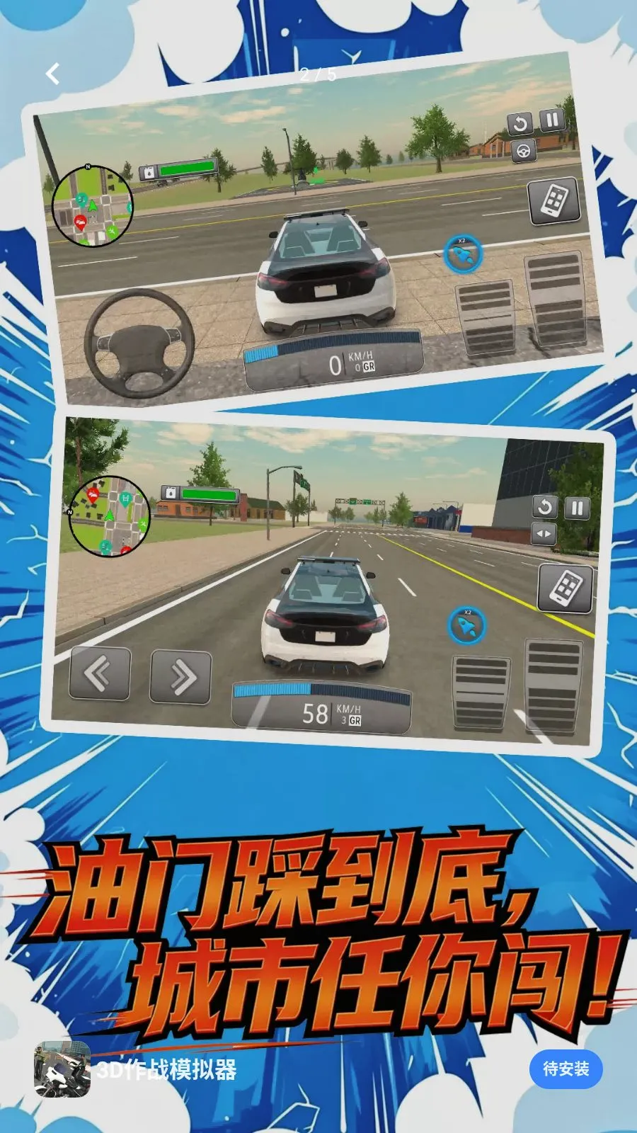 3D��սģ����(��ʻģ����Ϸ)v1.1.1 �ٷ����ͼ2