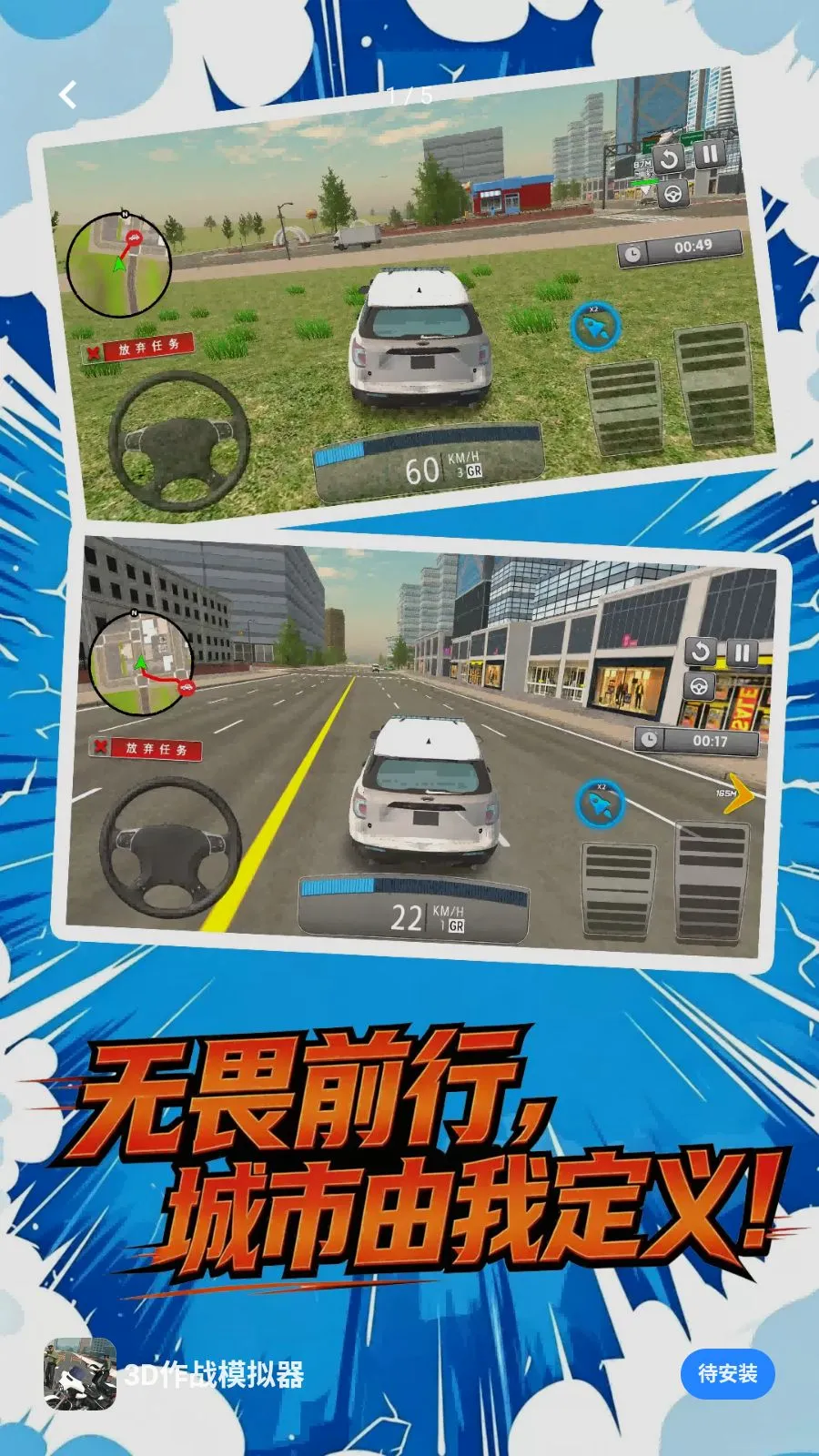 3D��սģ����(��ʻģ����Ϸ)v1.1.1 �ٷ����ͼ3