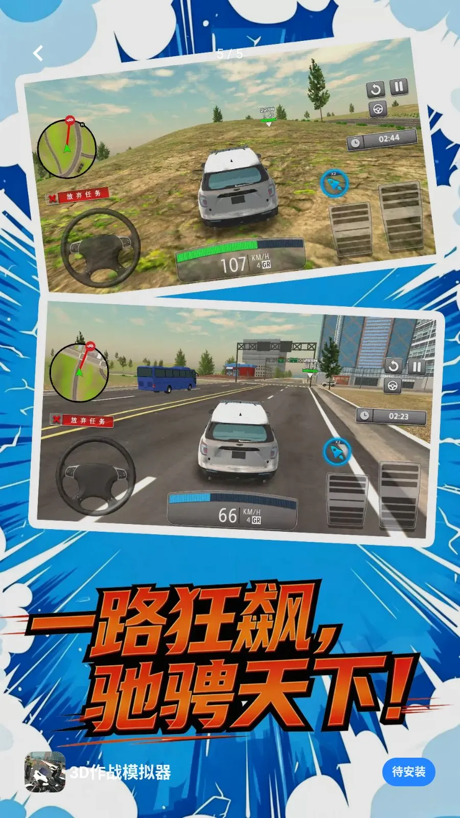 3D��սģ����(��ʻģ����Ϸ)v1.1.1 �ٷ����ͼ0