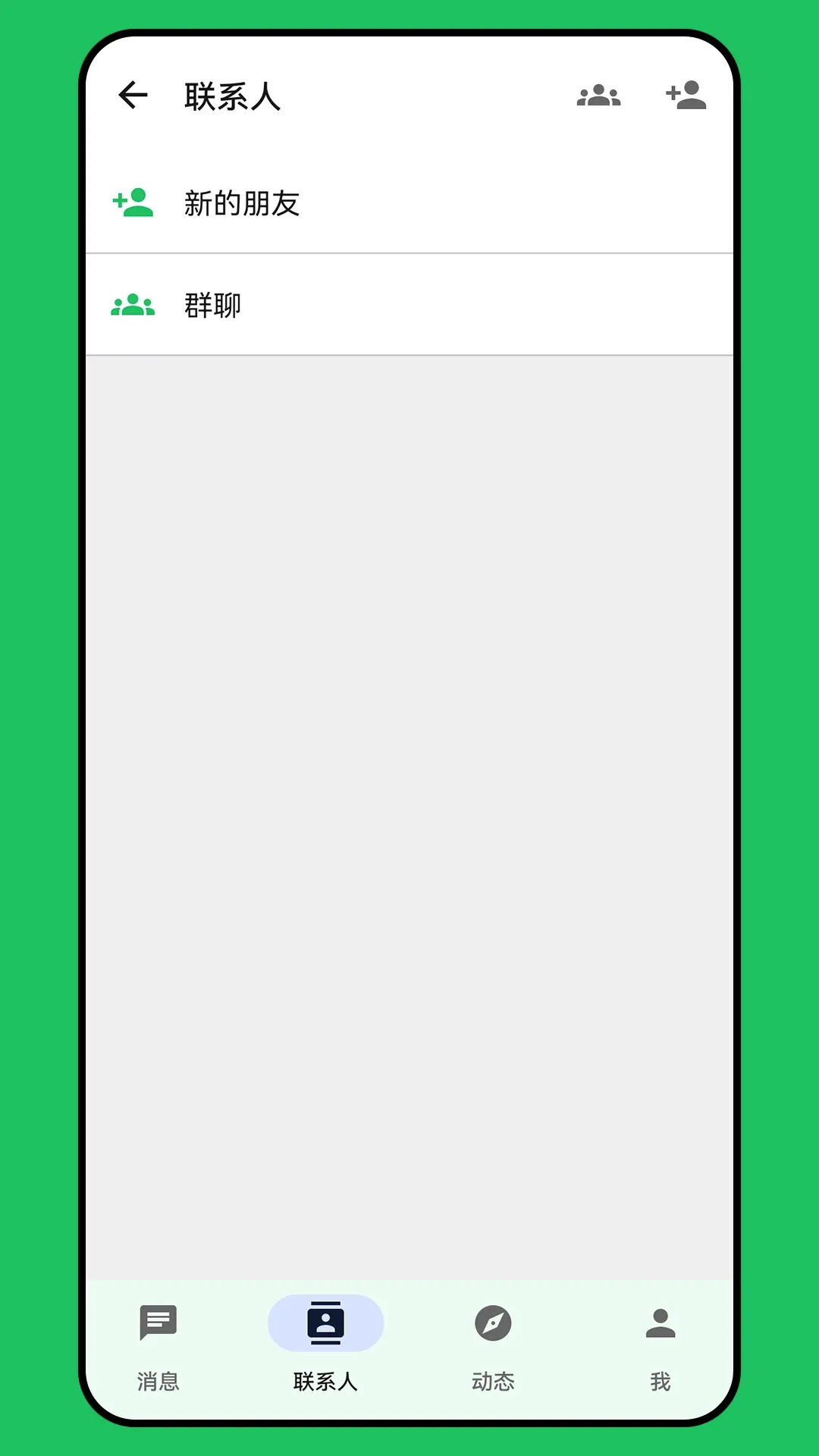 NamuChat(��˽ͨѶ����)v1.8.0 ��׿���ͼ2