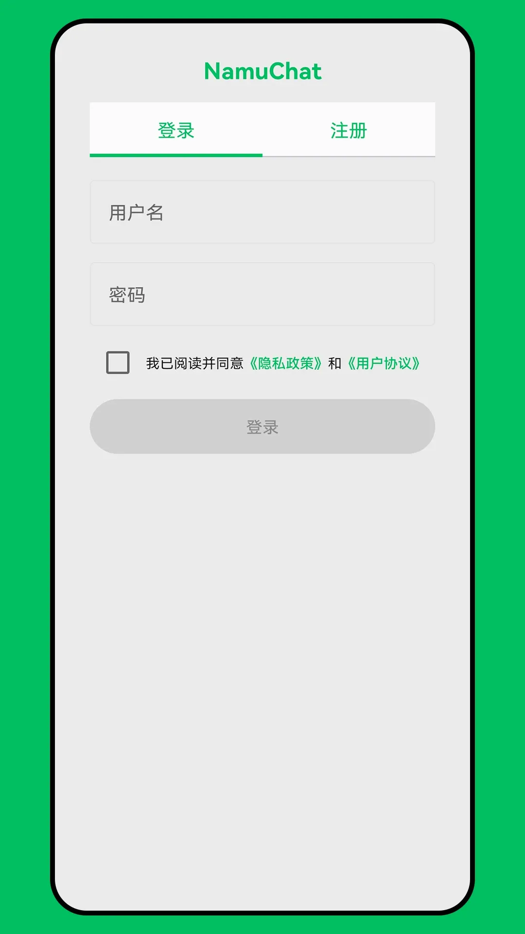 NamuChat(��˽ͨѶ����)v1.8.0 ��׿���ͼ3
