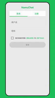 NamuChat(��˽ͨѶ����)v1.8.0 ��׿���ͼ0