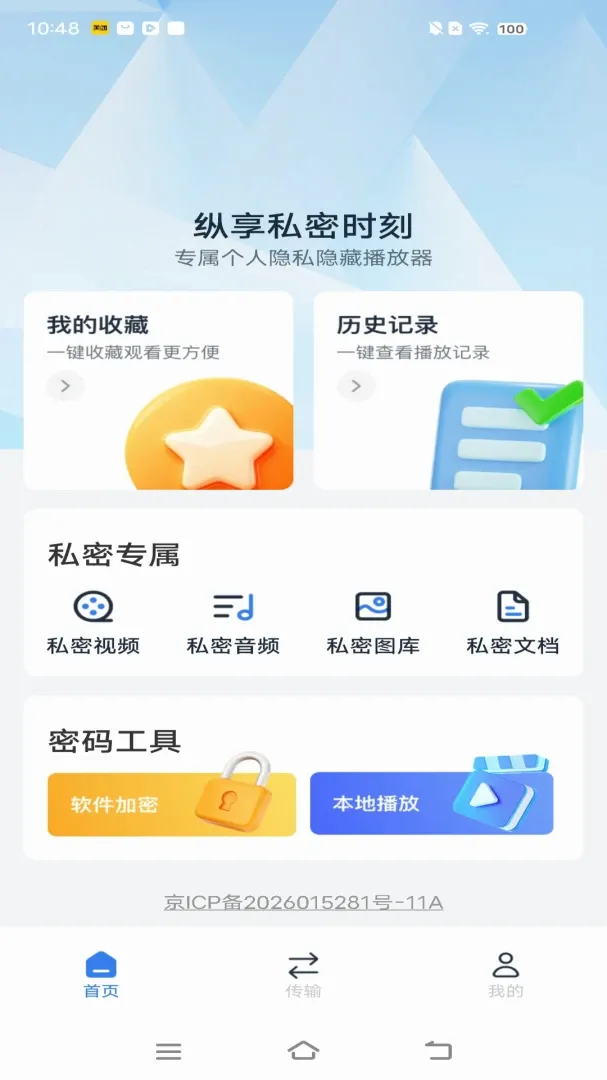 独享视频播放器2026官方正版v1.0.0 手机版截图1