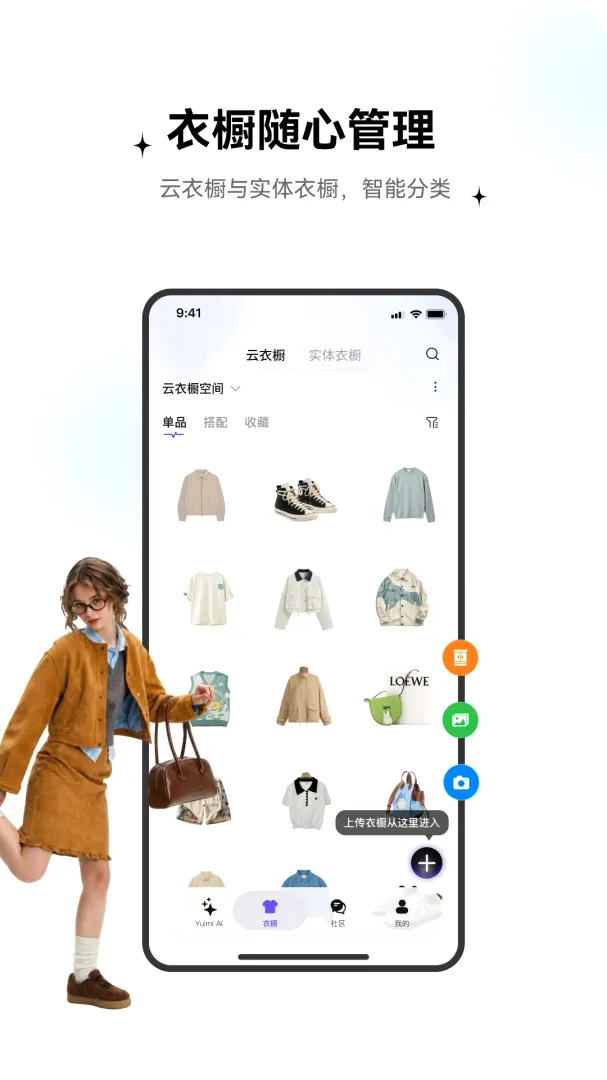 TrendSeek(智能衣橱)v2.0.0 手机版截图2