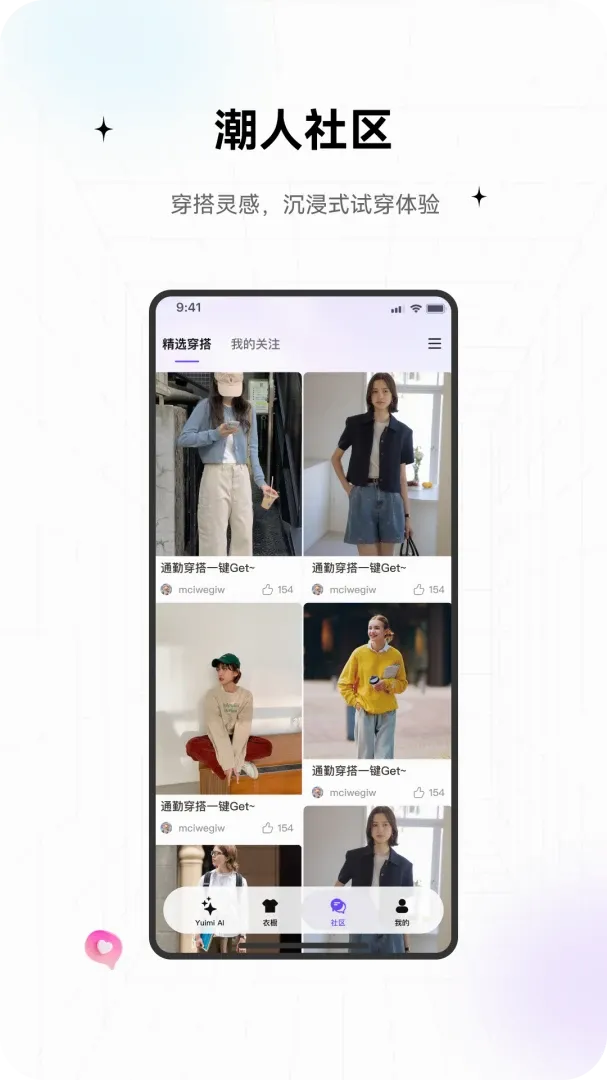 TrendSeek(智能衣橱)v2.0.0 手机版截图1