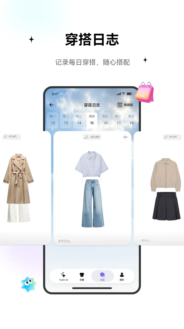 TrendSeek(智能衣橱)v2.0.0 手机版截图3
