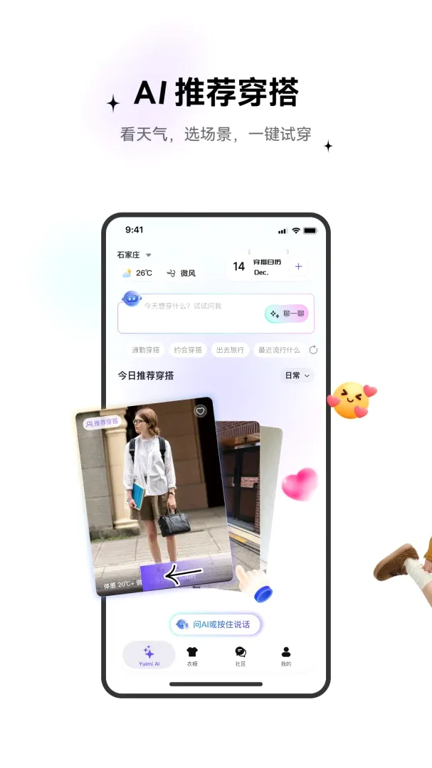 TrendSeek(智能衣橱)v2.0.0 手机版截图0