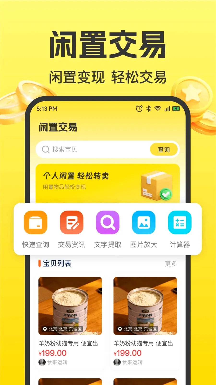 ���ö�����Ʒת��(���ֽ���ƽ̨)v1.0.1 �ٷ����ͼ0