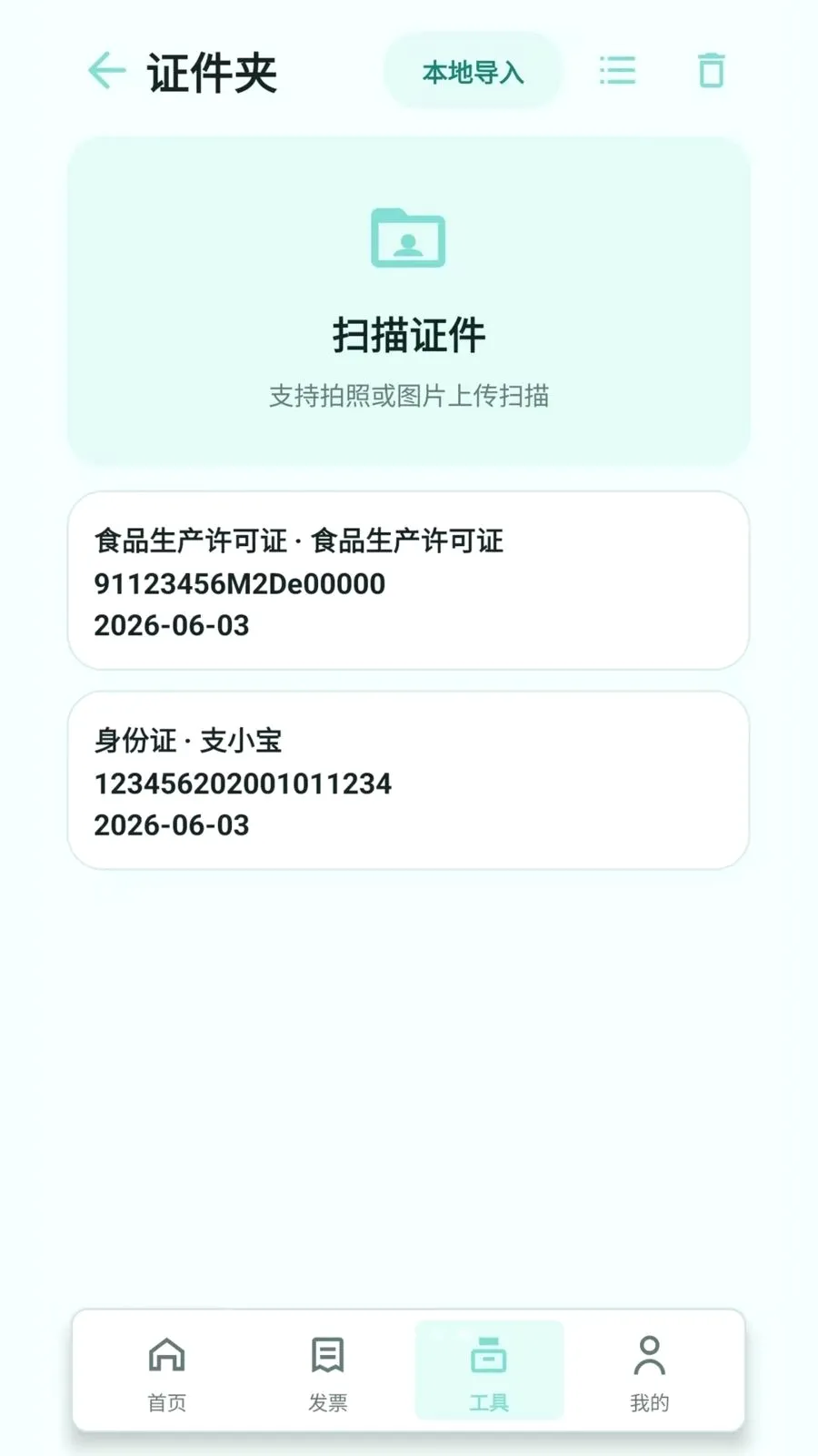 ɨƱ��Ʊ����(��Ʊ��������)v2.6.239.1-beta �ٷ����ͼ0