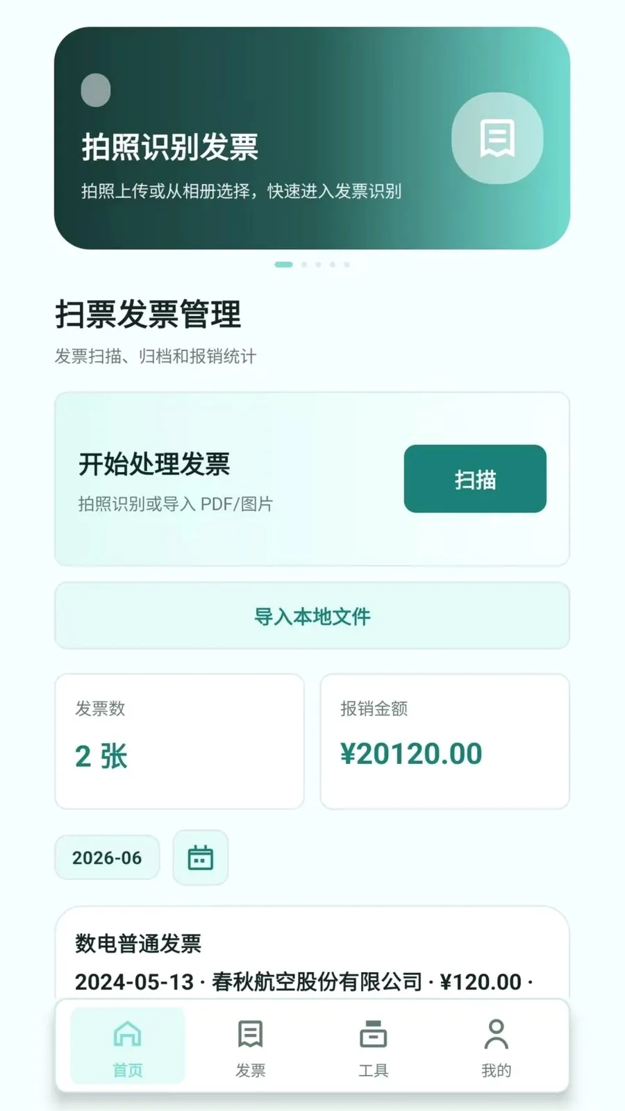 ɨƱ��Ʊ����(��Ʊ��������)v2.6.239.1-beta �ٷ����ͼ1