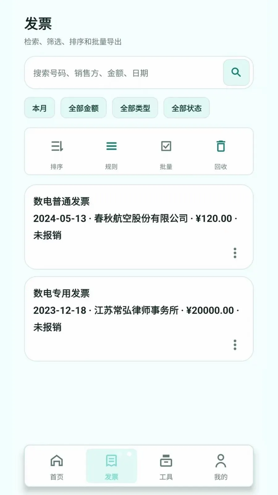 ɨƱ��Ʊ����(��Ʊ��������)v2.6.239.1-beta �ٷ����ͼ3