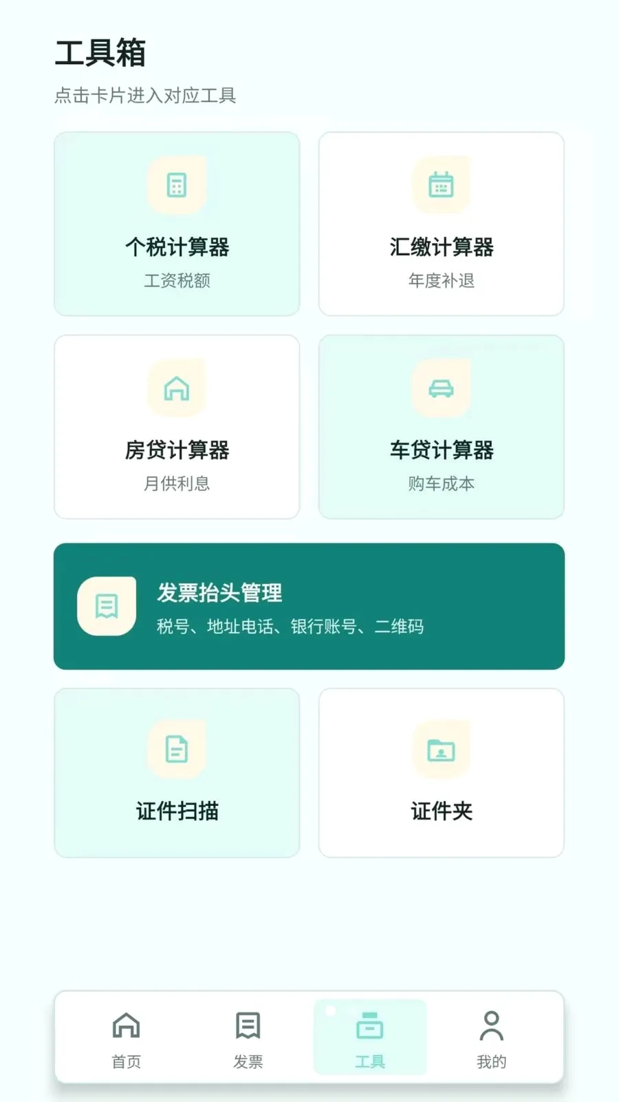 ɨƱ��Ʊ����(��Ʊ��������)v2.6.239.1-beta �ٷ����ͼ2