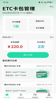����ETC�ܼҷ���(�������й�������)v1.0.0 ��׿���ͼ3