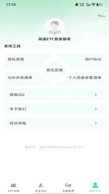 ����ETC�ܼҷ���(�������й�������)v1.0.0 ��׿���ͼ1