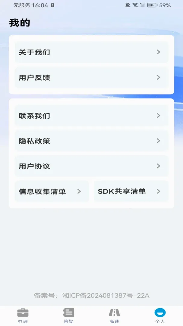 ETC高速出行助手(车主出行服务工具)v1.0.0 免费版截图3