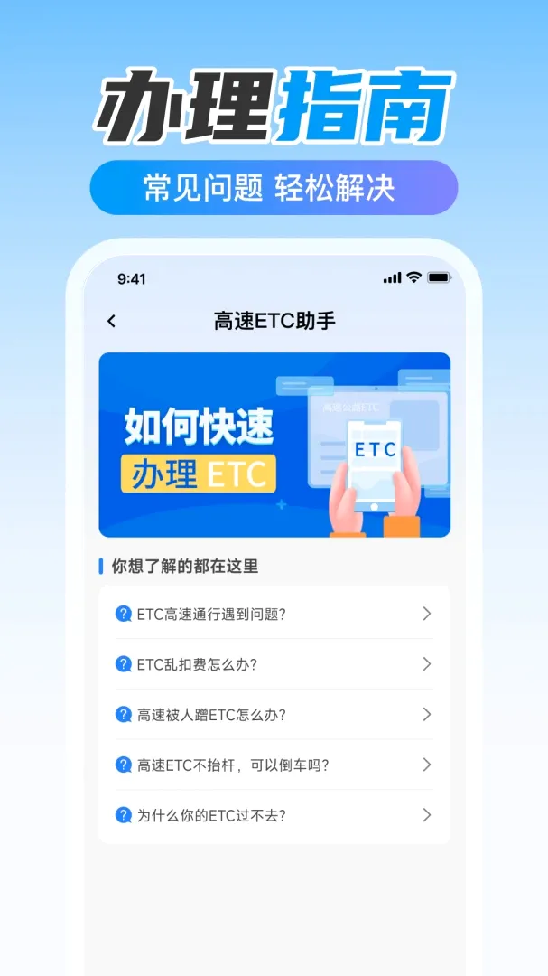 ETC高速出行助手(车主出行服务工具) ETC高速出行助手(车主出行服务工具)