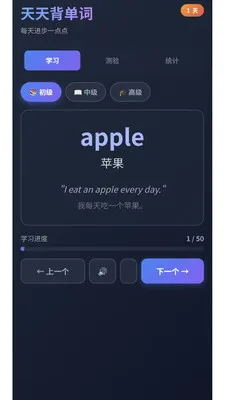 天天背单词软件(单词背诵工具)v3.0.1 免费版截图1