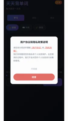 天天背单词软件(单词背诵工具)v3.0.1 免费版截图0