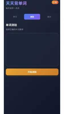 天天背单词软件(单词背诵工具)v3.0.1 免费版截图2
