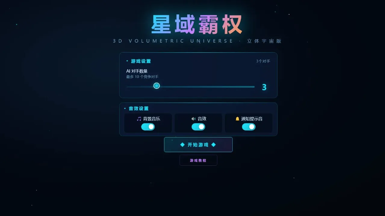 星域霸权(RTS游戏)v1.1 官方版截图2
