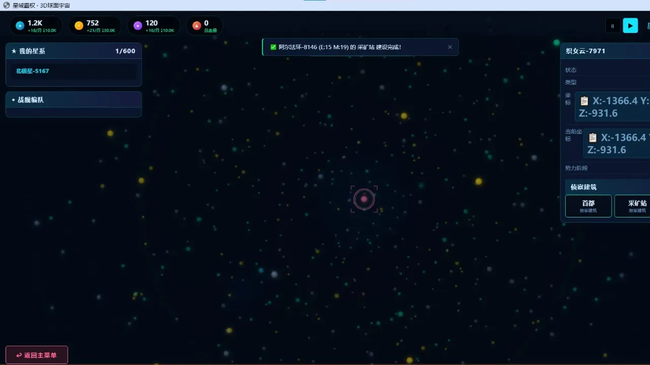 星域霸权(RTS游戏)v1.1 官方版截图1