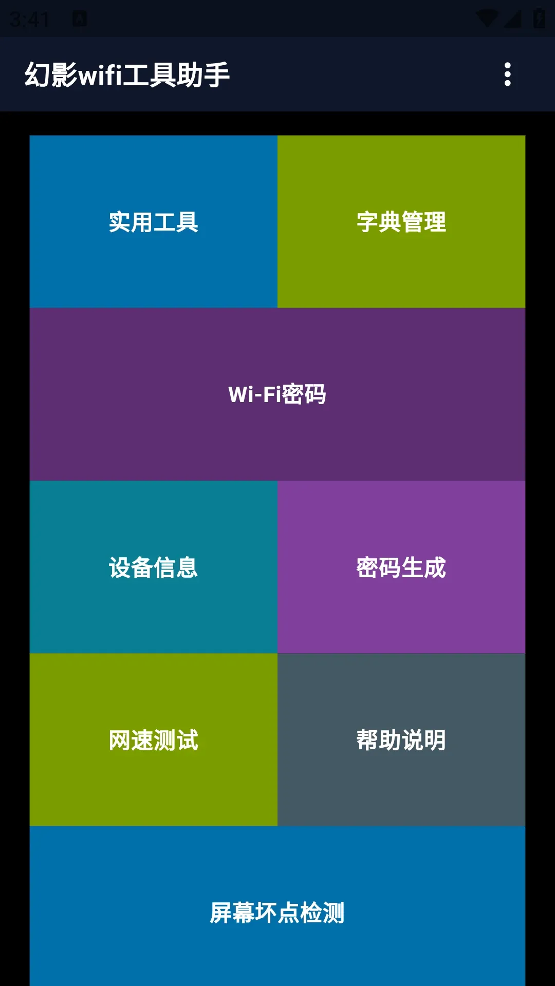 ��Ӱwifi��������(ʵ�ù��߼���)v3.0 �ٷ����ͼ3