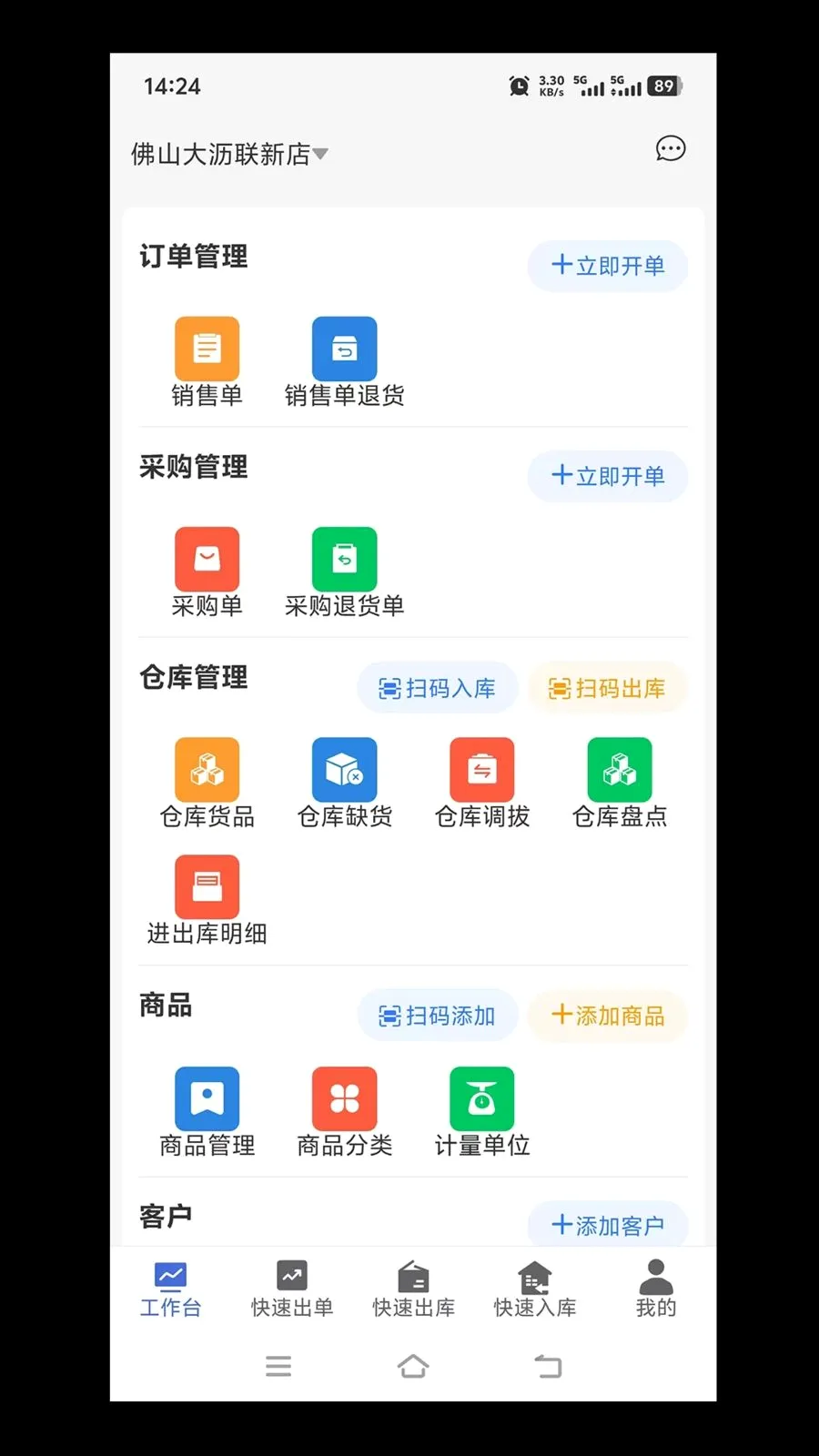 多维适进销存2026最新版本v1.0.9 安卓版截图2