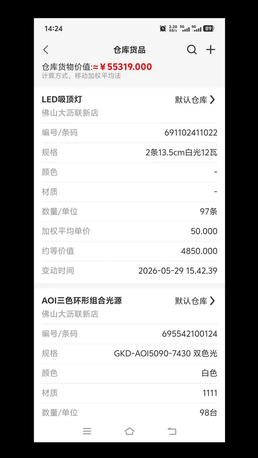 多维适进销存2026最新版本v1.0.9 安卓版截图1