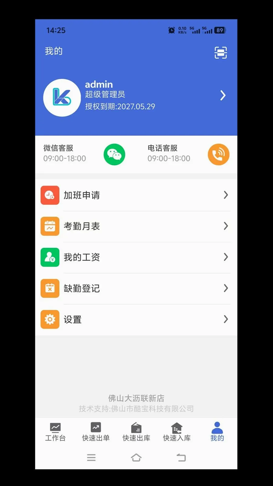多维适进销存2026最新版本v1.0.9 安卓版截图0