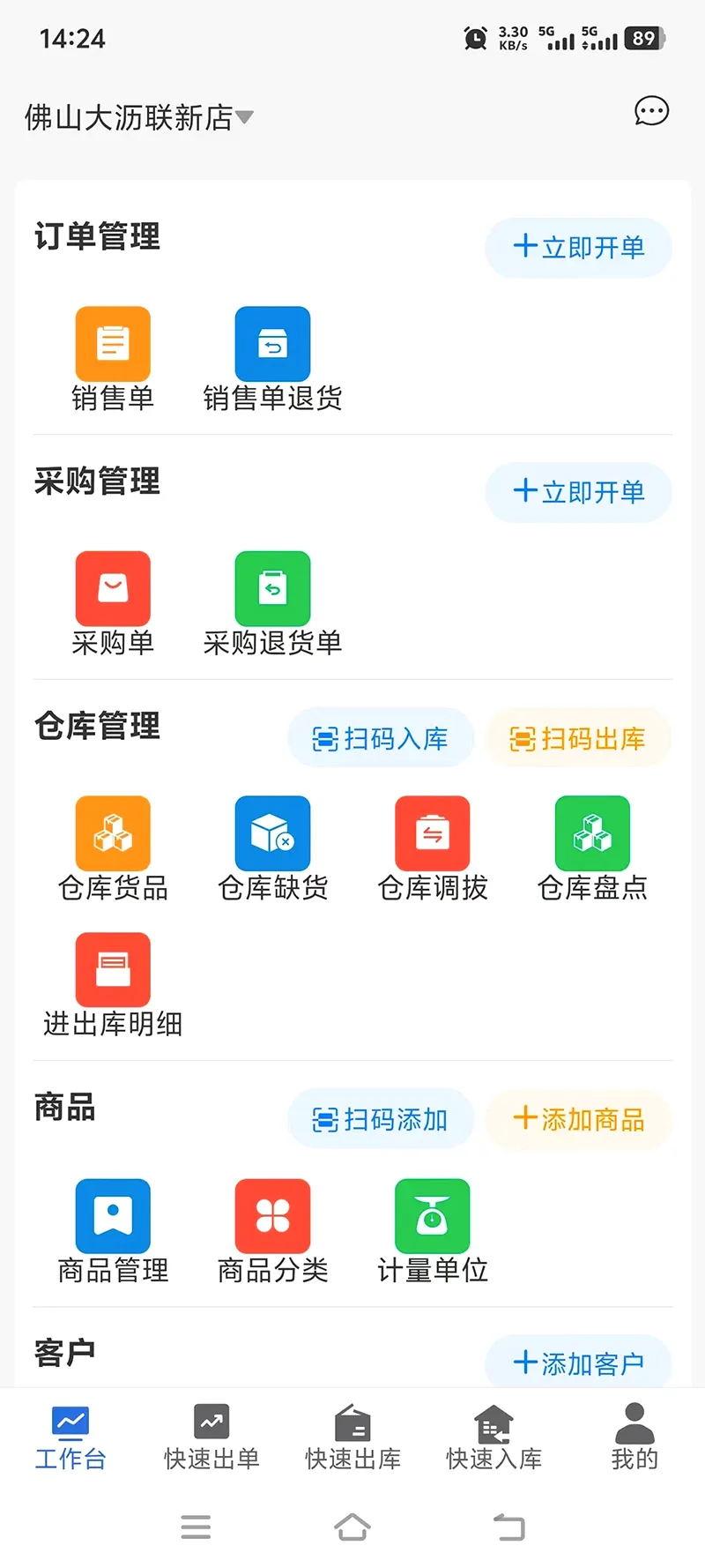 多维适进销存2026最新版本 多维适进销存2026最新版本