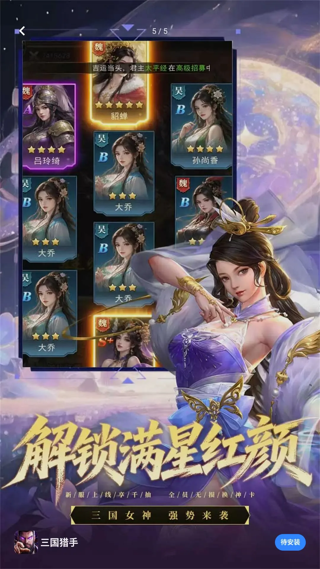 三国猎手(三国卡牌游戏) 三国猎手(三国卡牌游戏)