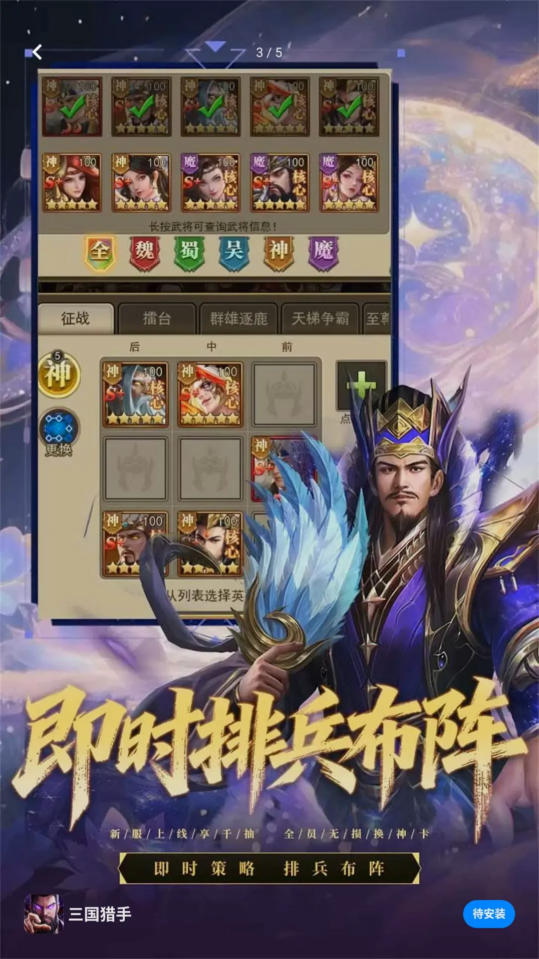 三国猎手(三国卡牌游戏)v2.0 免费版截图3