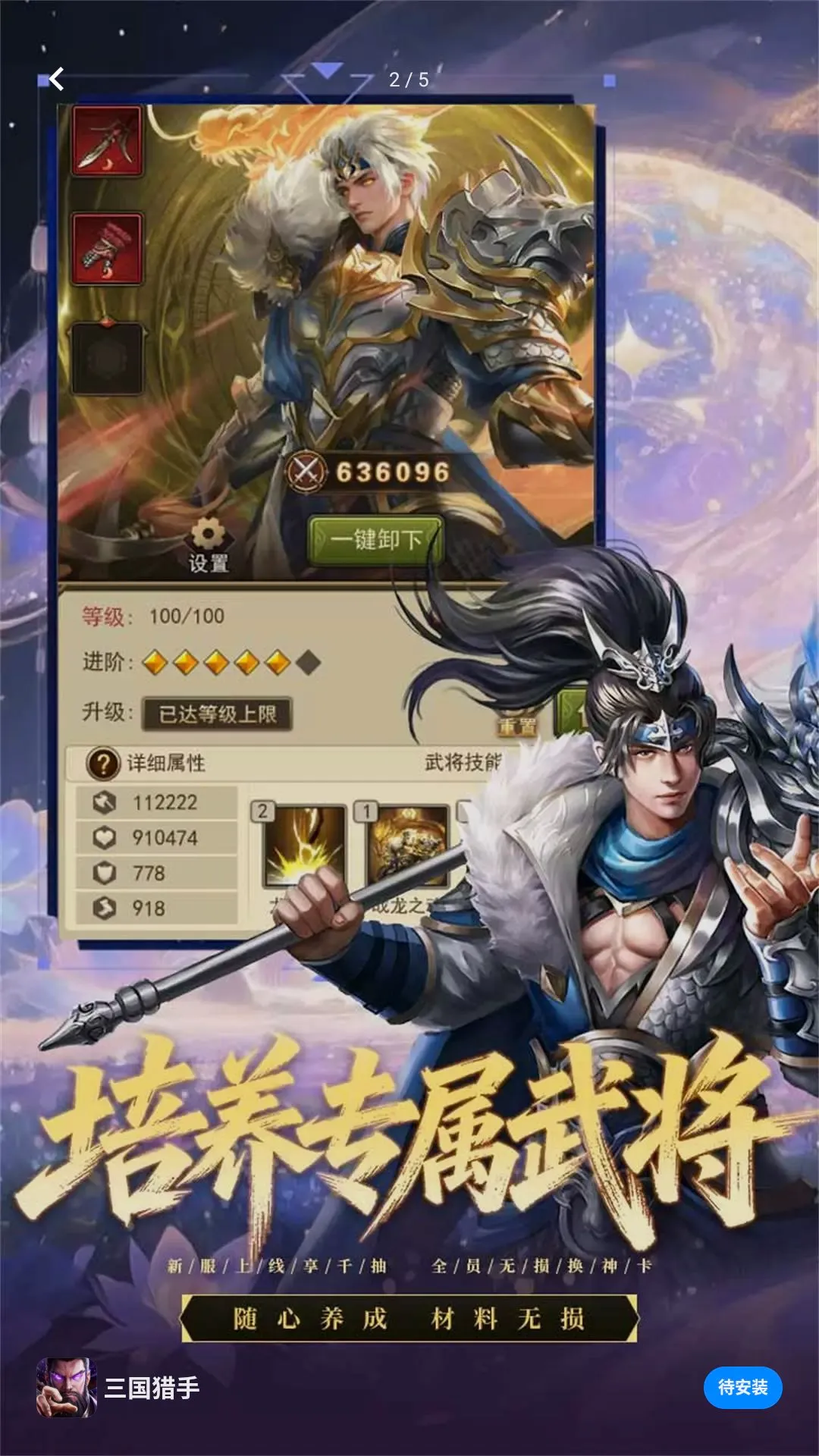 三国猎手(三国卡牌游戏) 三国猎手(三国卡牌游戏)