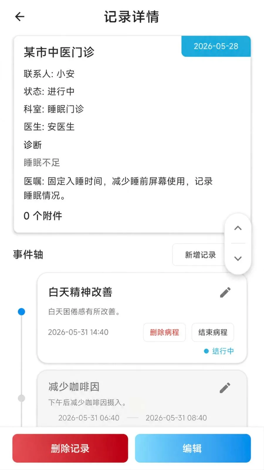 ���˾�ҽ����¼2026�ٷ����°汾v2.6.157.1 �ٷ����ͼ3