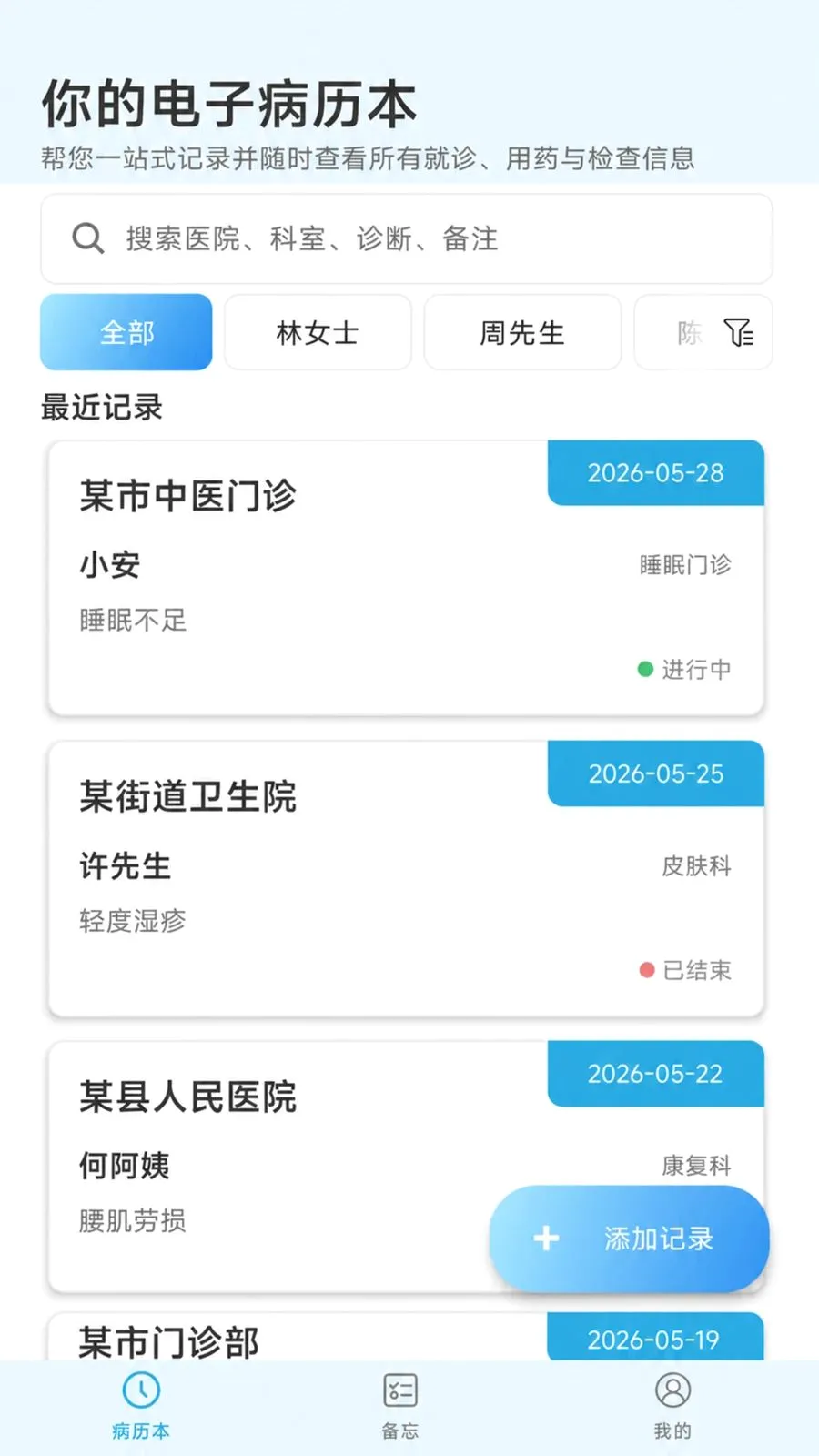 ���˾�ҽ����¼2026�ٷ����°汾v2.6.157.1 �ٷ����ͼ2